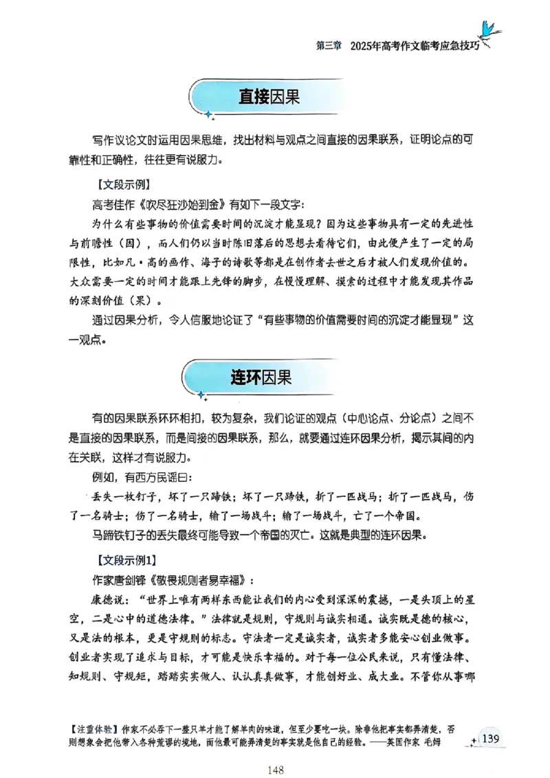 《意林》2025高考作文冲刺热点考点素材①_2025年6月