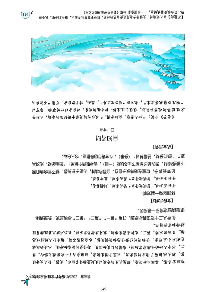 《意林》2025高考作文冲刺热点考点素材①_2025年6月