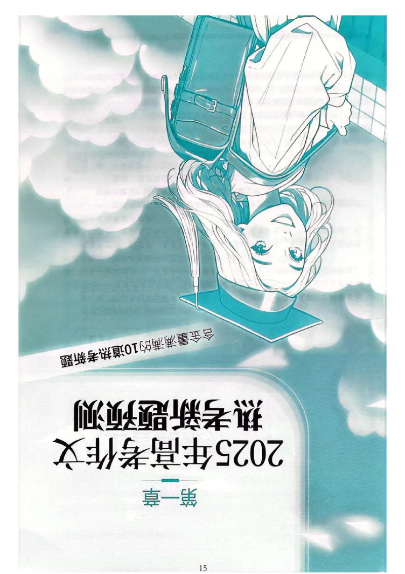 《意林》2025高考作文冲刺热点考点素材①_2025年6月