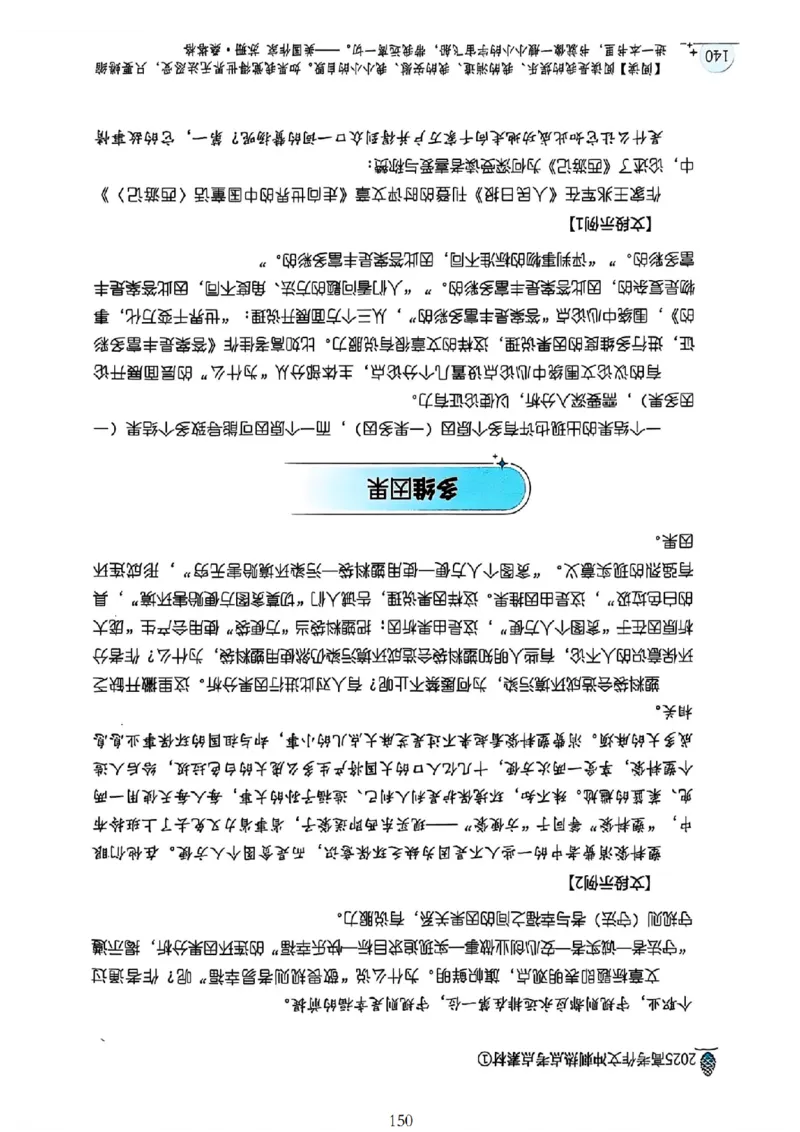 《意林》2025高考作文冲刺热点考点素材①_2025年6月