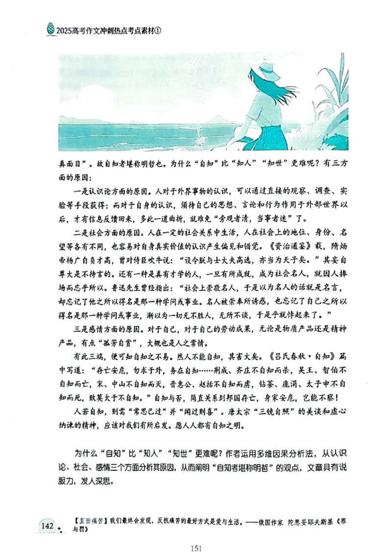 《意林》2025高考作文冲刺热点考点素材①_2025年6月