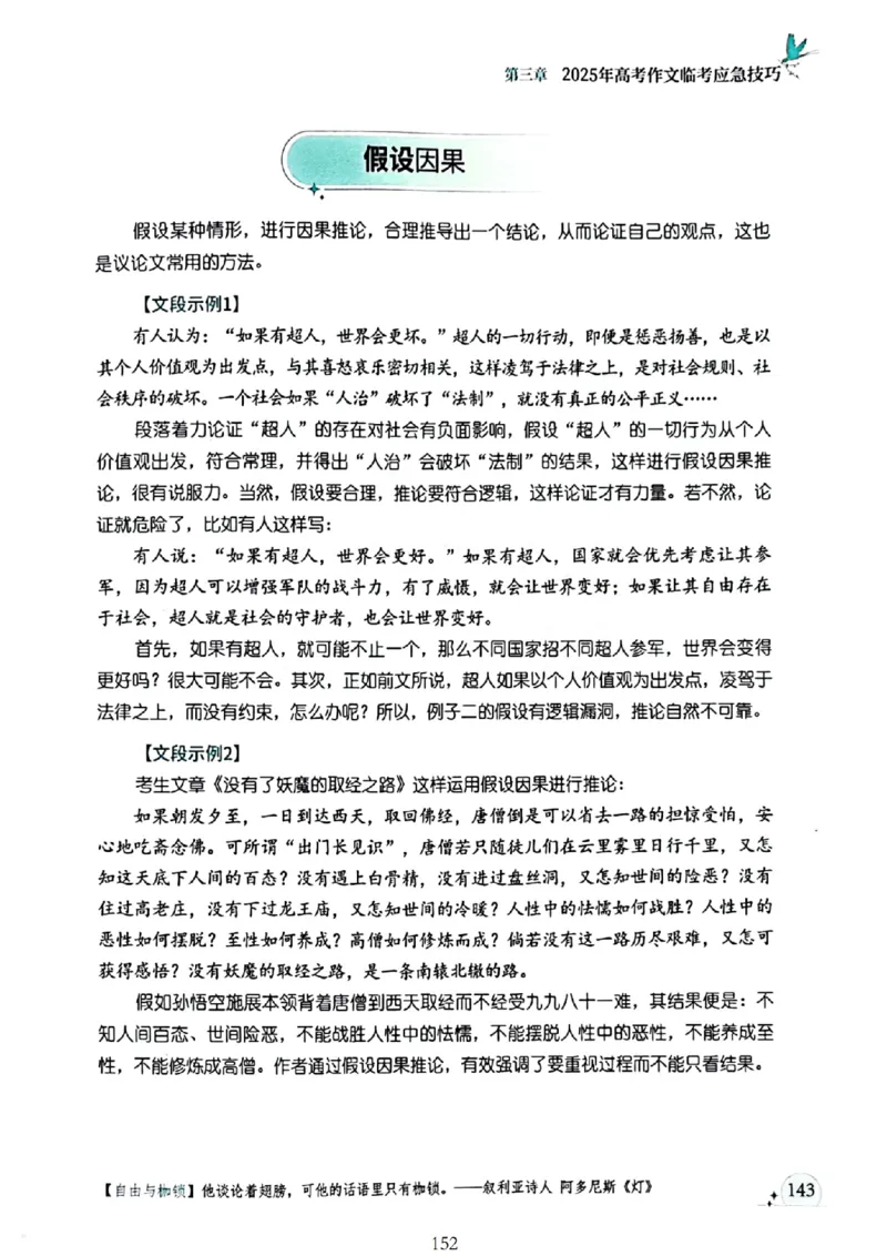 《意林》2025高考作文冲刺热点考点素材①_2025年6月