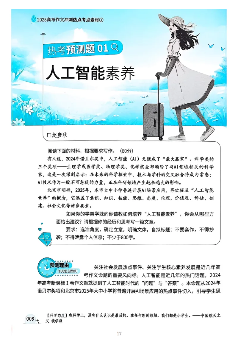《意林》2025高考作文冲刺热点考点素材①_2025年6月