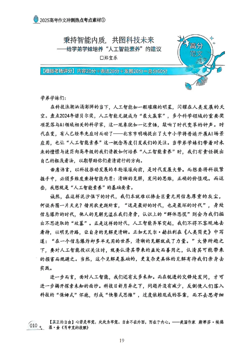 《意林》2025高考作文冲刺热点考点素材①_2025年6月