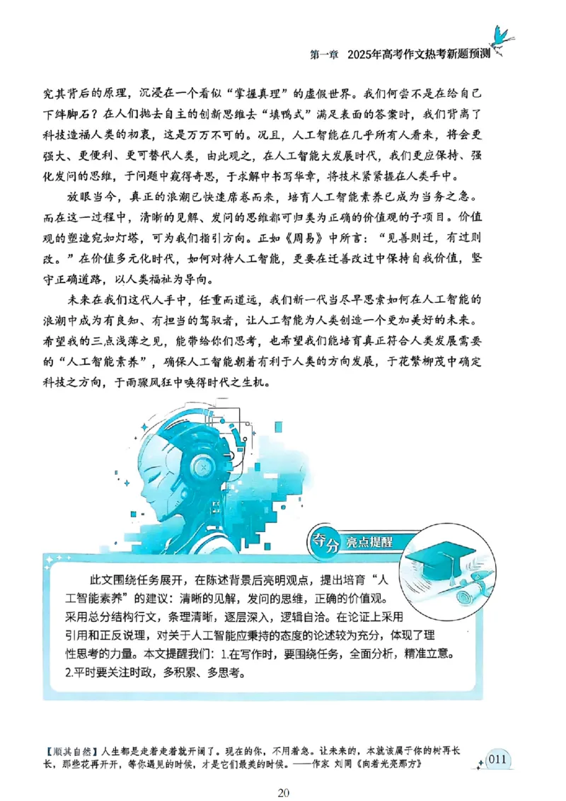 《意林》2025高考作文冲刺热点考点素材①_2025年6月