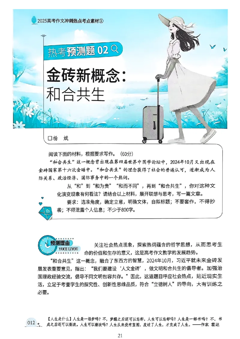 《意林》2025高考作文冲刺热点考点素材①_2025年6月