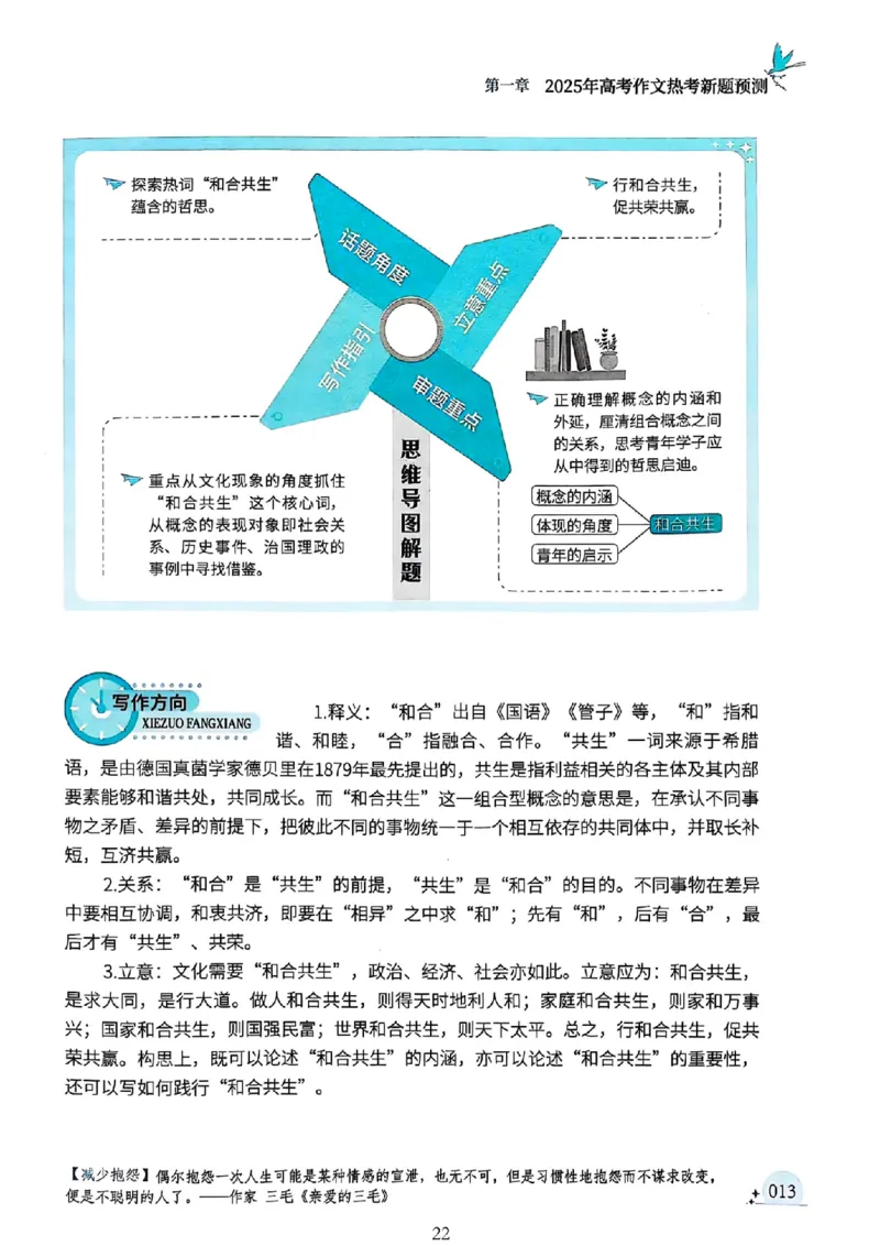 《意林》2025高考作文冲刺热点考点素材①_2025年6月