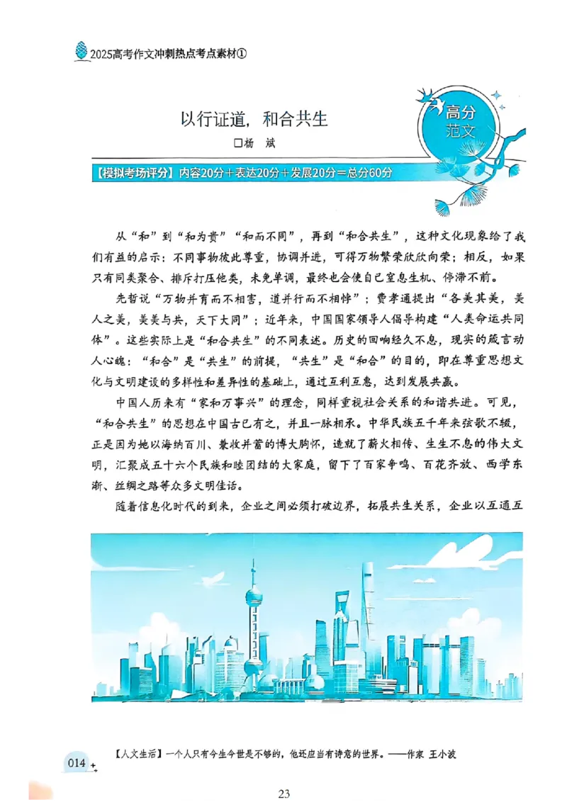 《意林》2025高考作文冲刺热点考点素材①_2025年6月