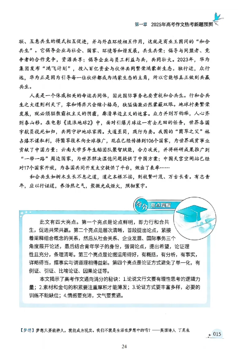 《意林》2025高考作文冲刺热点考点素材①_2025年6月