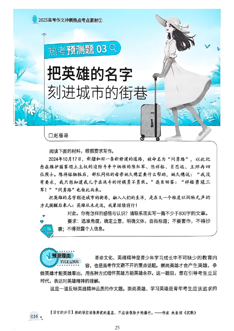 《意林》2025高考作文冲刺热点考点素材①_2025年6月