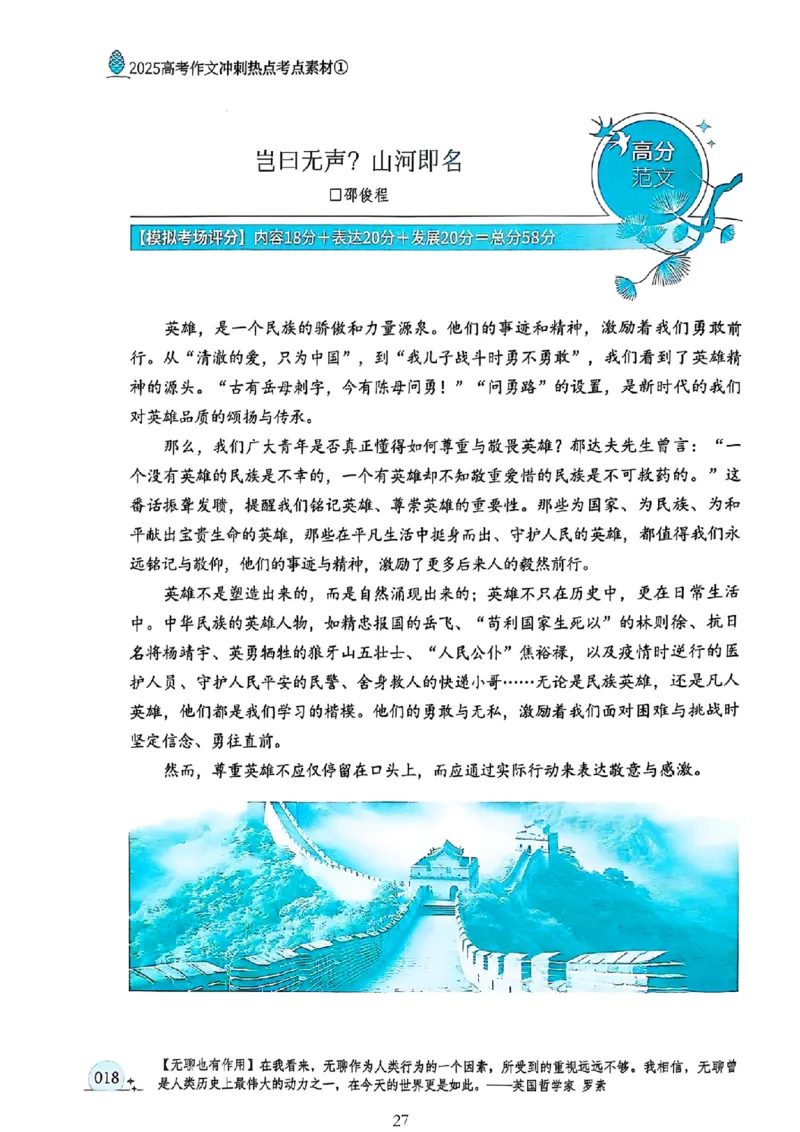 《意林》2025高考作文冲刺热点考点素材①_2025年6月