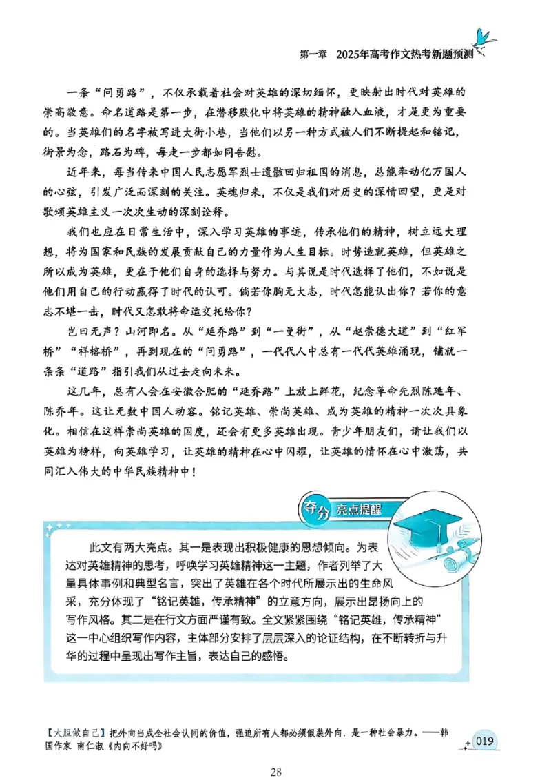 《意林》2025高考作文冲刺热点考点素材①_2025年6月