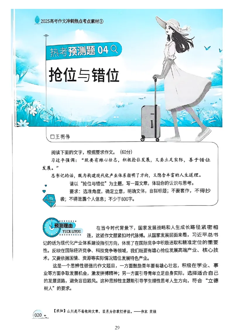 《意林》2025高考作文冲刺热点考点素材①_2025年6月