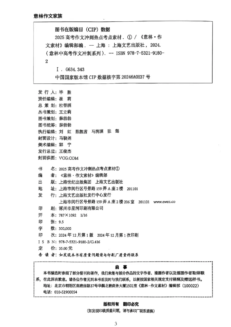 《意林》2025高考作文冲刺热点考点素材①_2025年6月