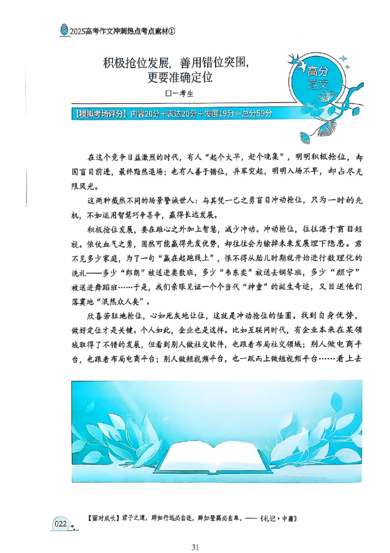 《意林》2025高考作文冲刺热点考点素材①_2025年6月