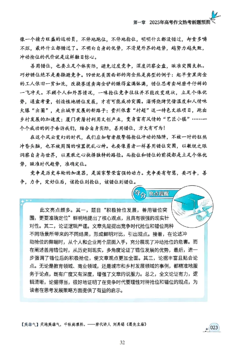《意林》2025高考作文冲刺热点考点素材①_2025年6月