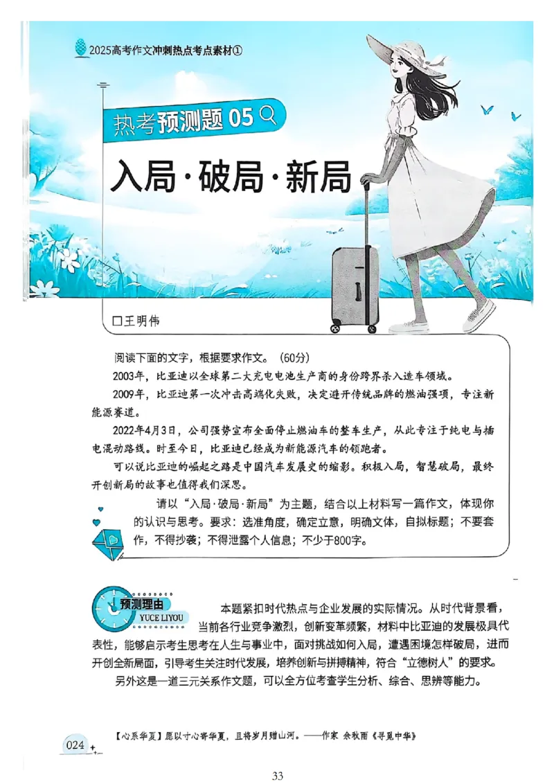 《意林》2025高考作文冲刺热点考点素材①_2025年6月