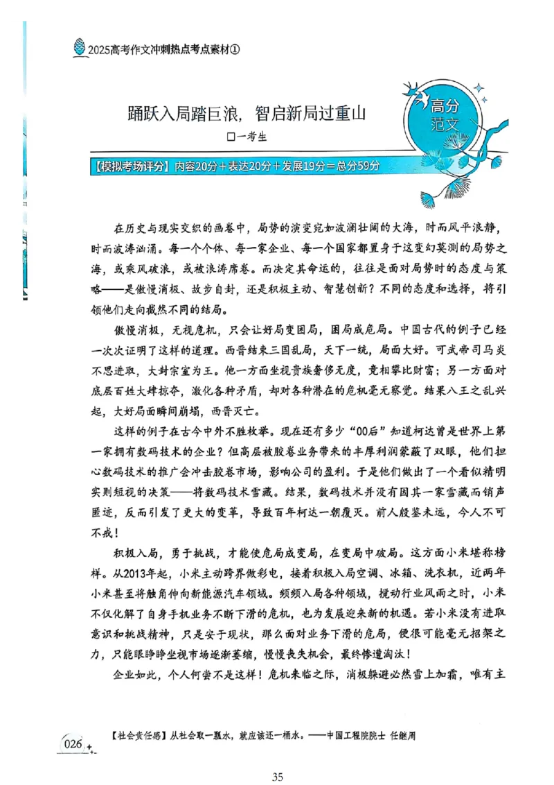 《意林》2025高考作文冲刺热点考点素材①_2025年6月