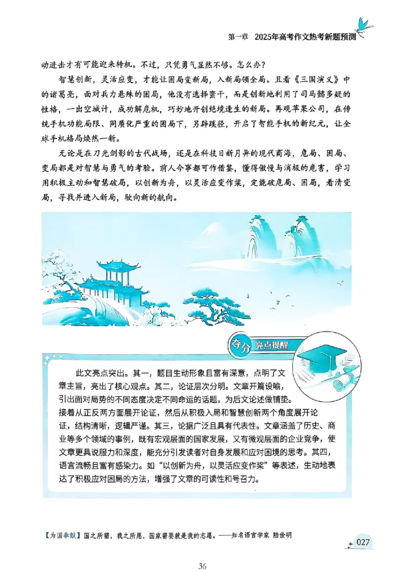 《意林》2025高考作文冲刺热点考点素材①_2025年6月