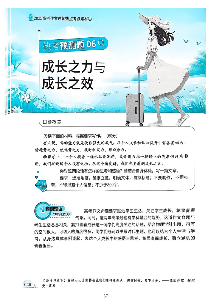 《意林》2025高考作文冲刺热点考点素材①_2025年6月