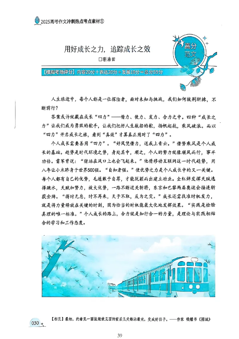 《意林》2025高考作文冲刺热点考点素材①_2025年6月