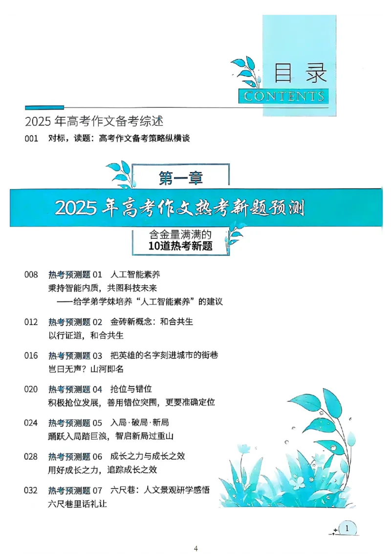 《意林》2025高考作文冲刺热点考点素材①_2025年6月