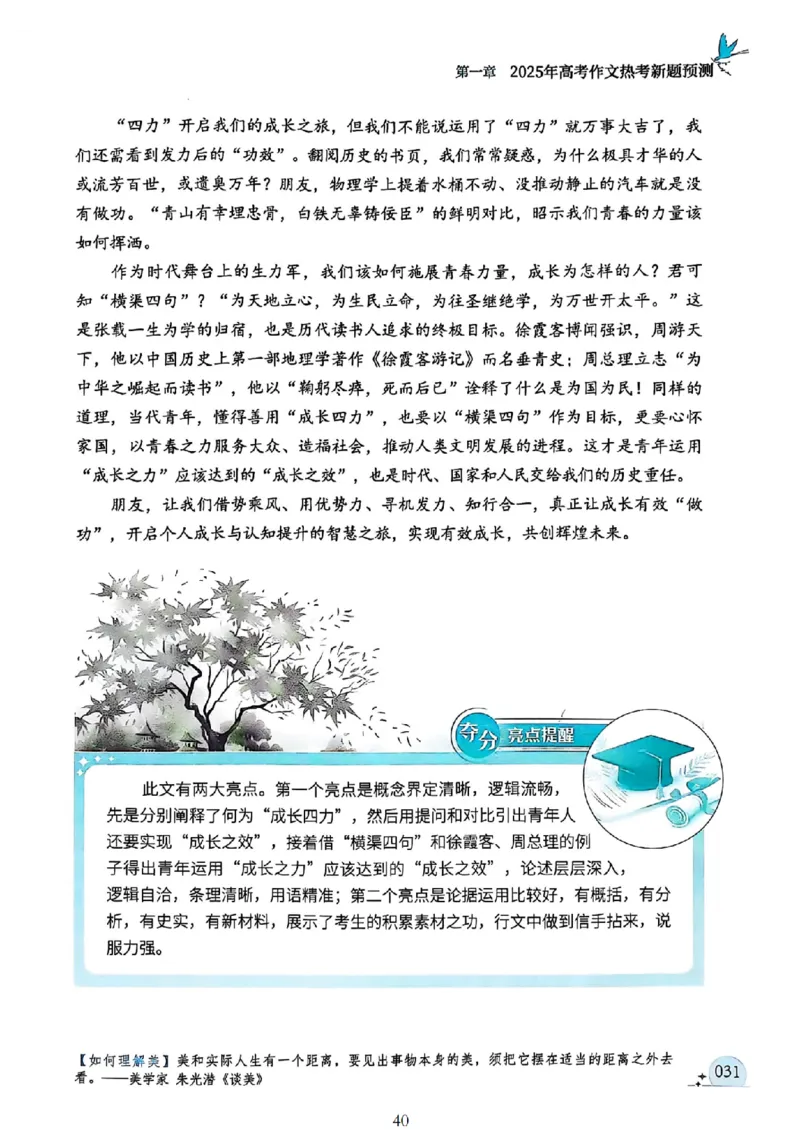 《意林》2025高考作文冲刺热点考点素材①_2025年6月