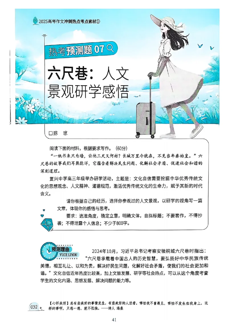 《意林》2025高考作文冲刺热点考点素材①_2025年6月