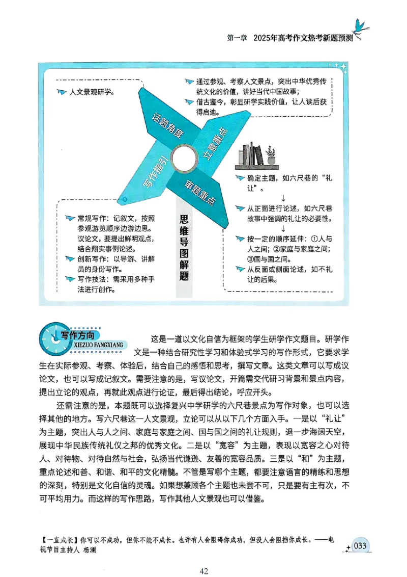 《意林》2025高考作文冲刺热点考点素材①_2025年6月