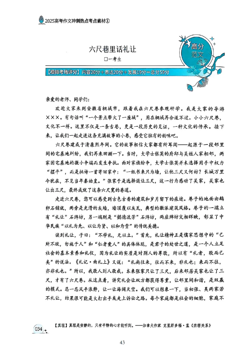 《意林》2025高考作文冲刺热点考点素材①_2025年6月