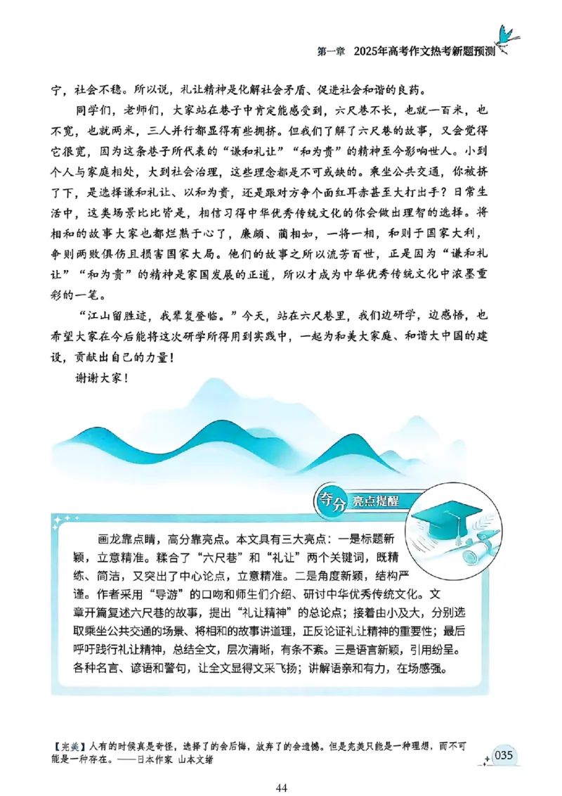 《意林》2025高考作文冲刺热点考点素材①_2025年6月