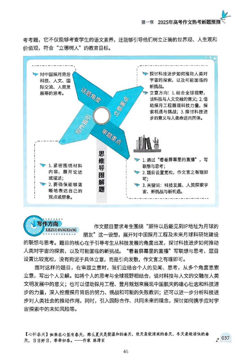 《意林》2025高考作文冲刺热点考点素材①_2025年6月