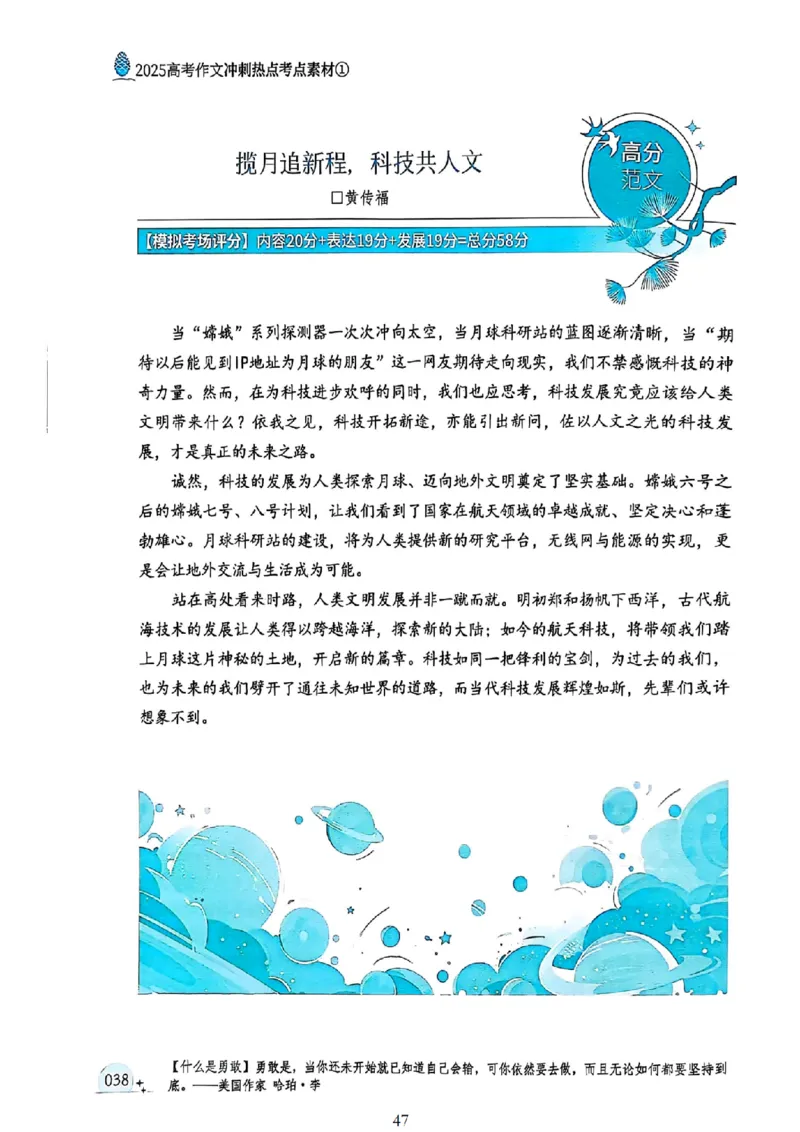 《意林》2025高考作文冲刺热点考点素材①_2025年6月