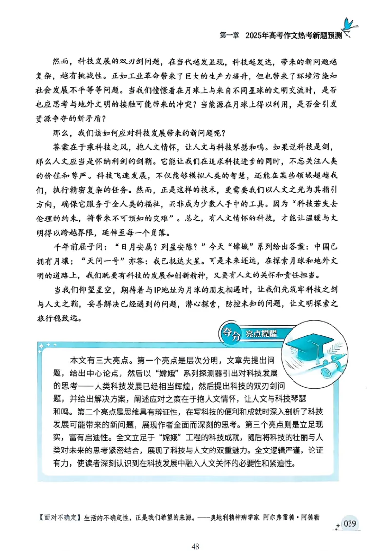 《意林》2025高考作文冲刺热点考点素材①_2025年6月