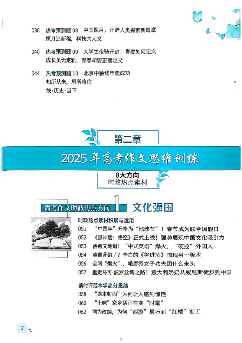 《意林》2025高考作文冲刺热点考点素材①_2025年6月