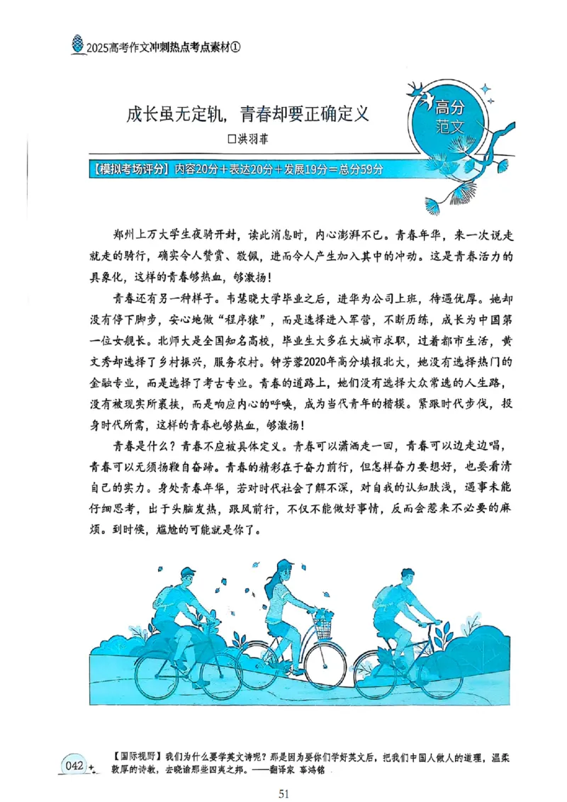 《意林》2025高考作文冲刺热点考点素材①_2025年6月