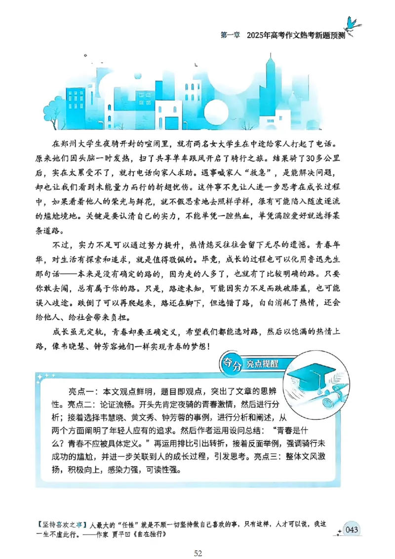 《意林》2025高考作文冲刺热点考点素材①_2025年6月