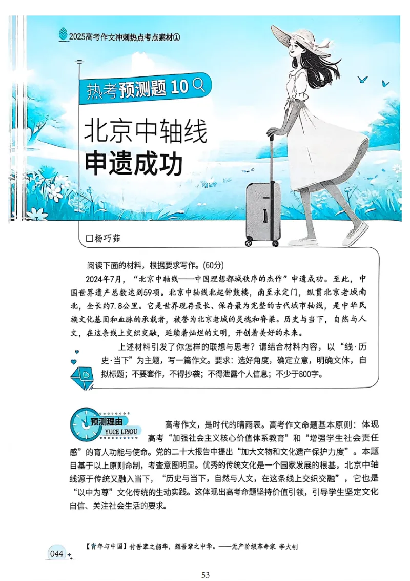 《意林》2025高考作文冲刺热点考点素材①_2025年6月