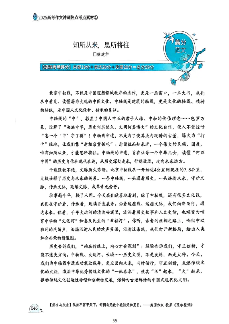 《意林》2025高考作文冲刺热点考点素材①_2025年6月