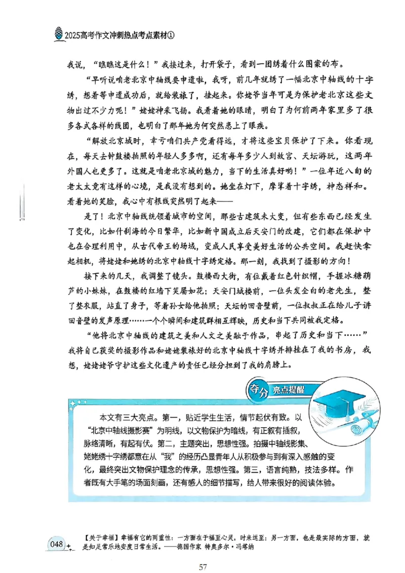 《意林》2025高考作文冲刺热点考点素材①_2025年6月