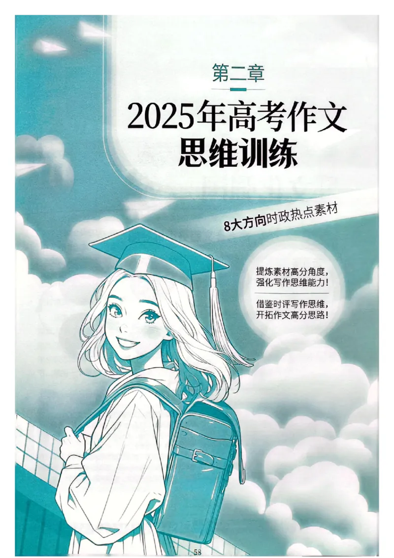 《意林》2025高考作文冲刺热点考点素材①_2025年6月