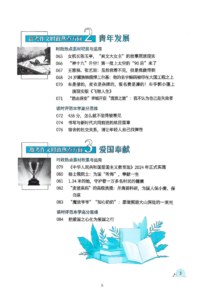 《意林》2025高考作文冲刺热点考点素材①_2025年6月