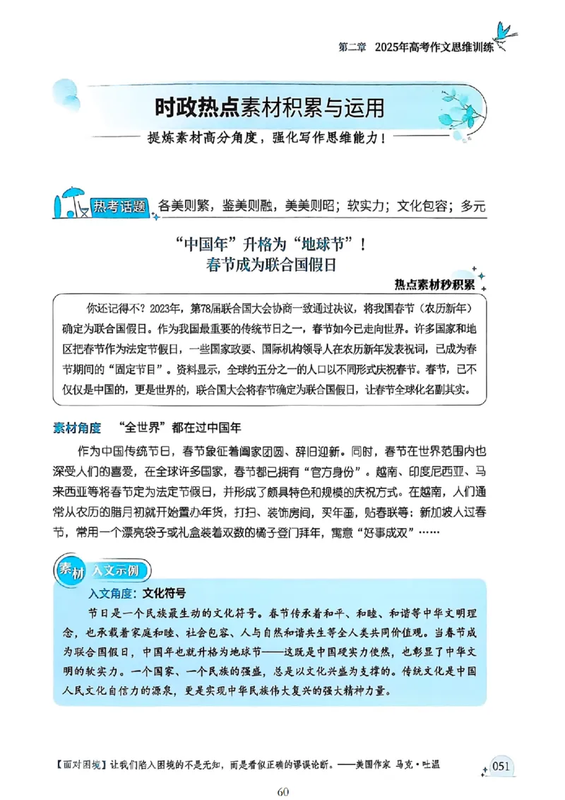 《意林》2025高考作文冲刺热点考点素材①_2025年6月