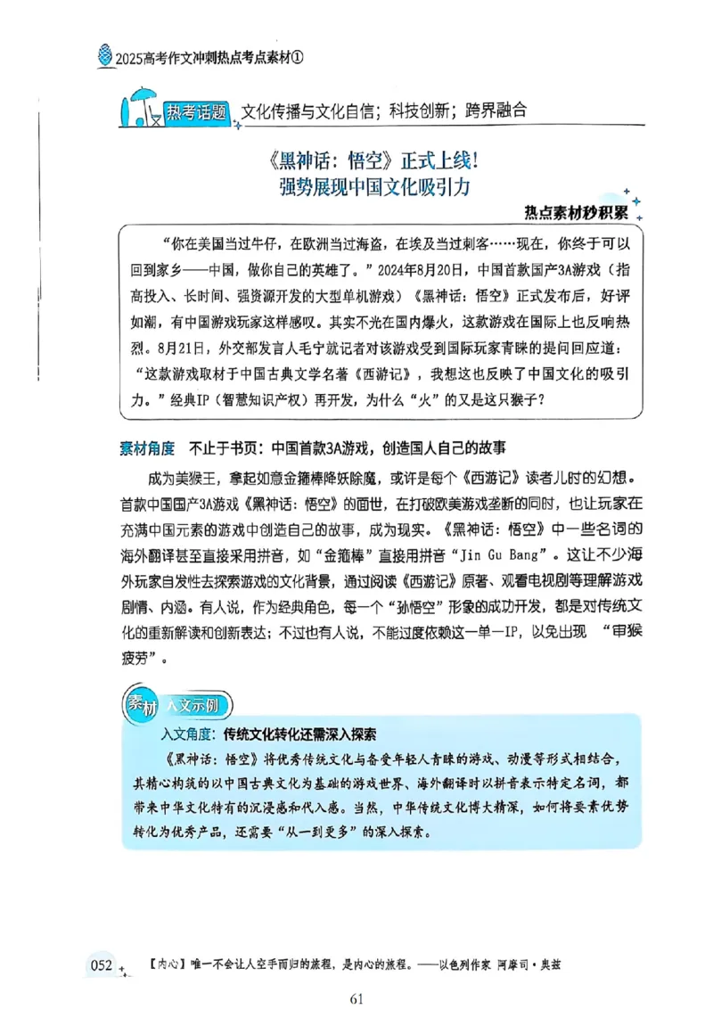 《意林》2025高考作文冲刺热点考点素材①_2025年6月