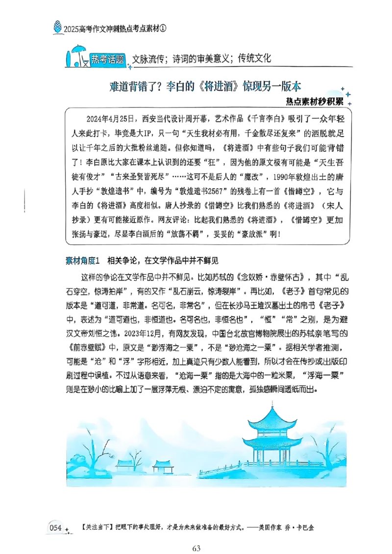《意林》2025高考作文冲刺热点考点素材①_2025年6月