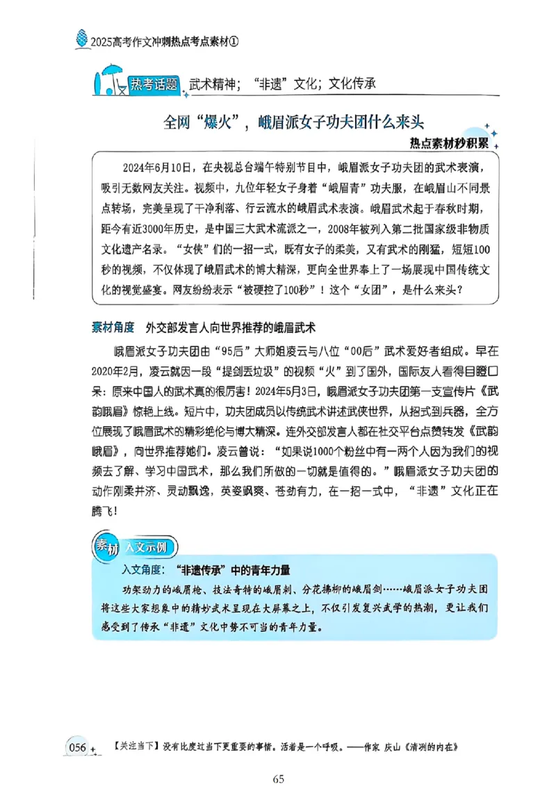 《意林》2025高考作文冲刺热点考点素材①_2025年6月
