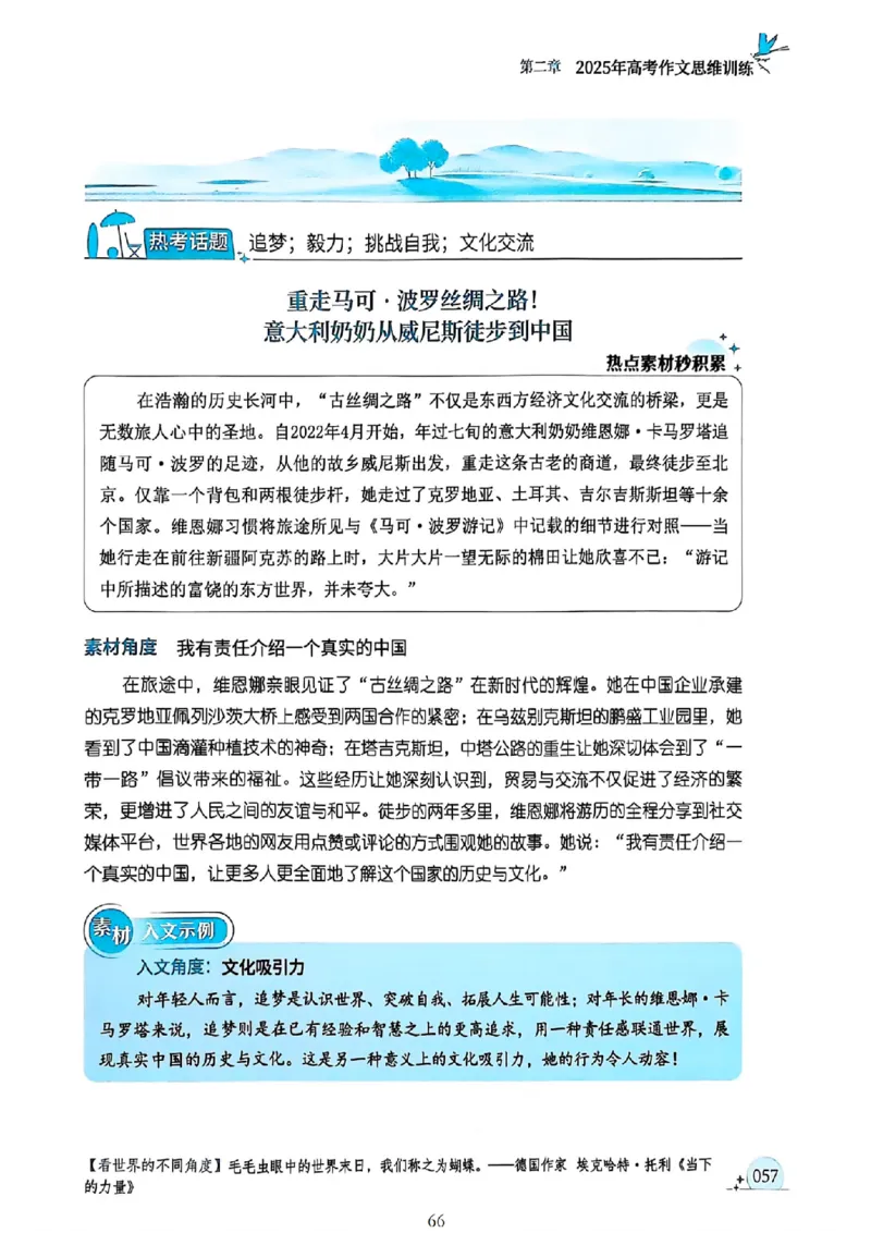 《意林》2025高考作文冲刺热点考点素材①_2025年6月