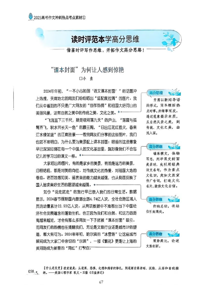 《意林》2025高考作文冲刺热点考点素材①_2025年6月