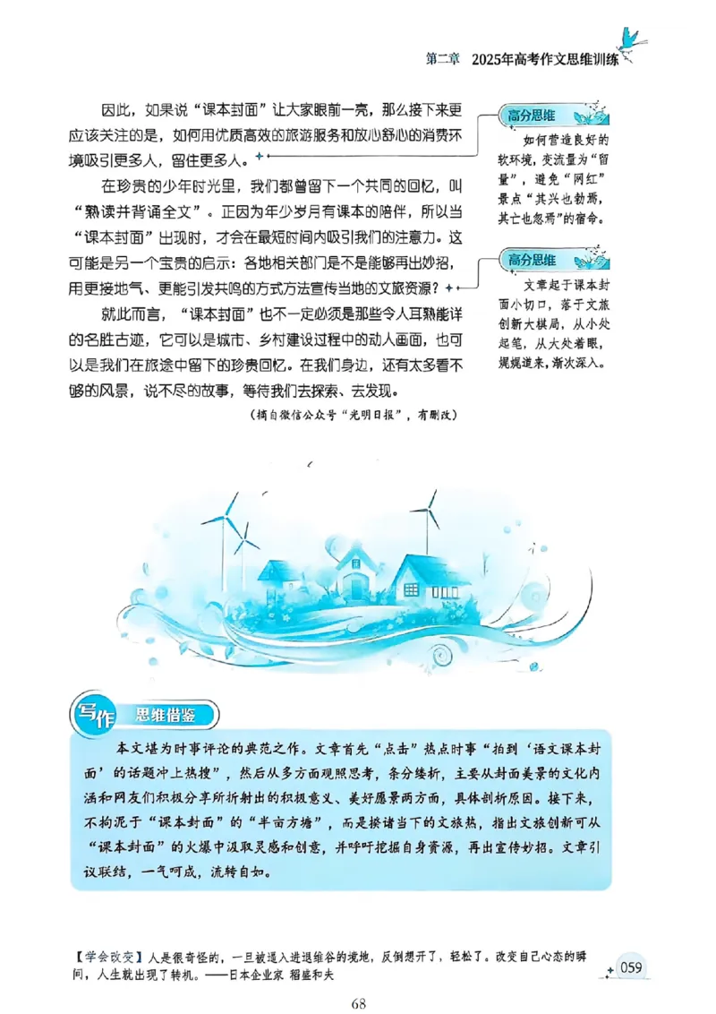 《意林》2025高考作文冲刺热点考点素材①_2025年6月
