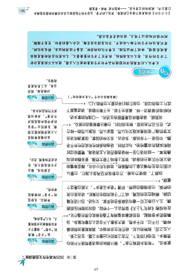 《意林》2025高考作文冲刺热点考点素材①_2025年6月